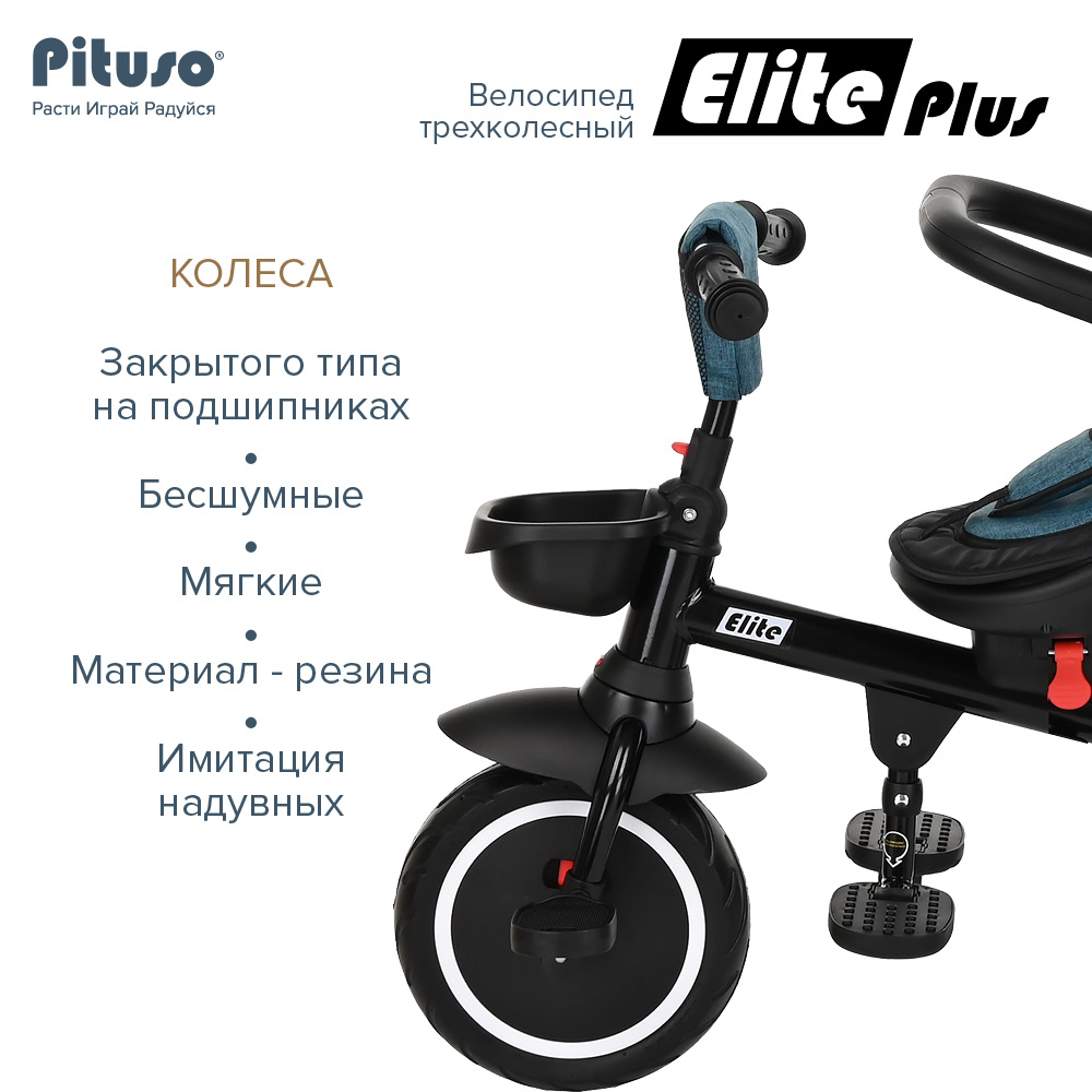 Pituso Трехколесный велосипед Elite Plus / цвет Teal Blue/сине-зеленый  купить в России по лучшей цене в интернете магазине Малыш с доставкой.  Купить детский автомобиль с доставкой, детские товары в рассрочку