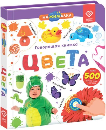 BertToys Говорящая книга «Нажималка. Цвета»