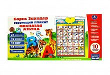 "Умка" Обучающий плакат Азбука Б.Заходера