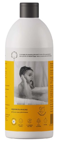 Brand For My Son Пена для ванны «Карамель и Кола» 500 мл